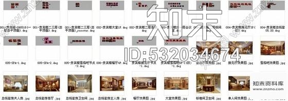 施工图江苏新古典主义风格酒店贵宾楼室内装修CAD施工图含效果cad施工图下载【ID:532034674】