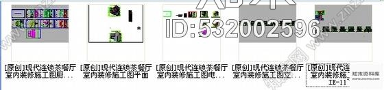 施工图原创现代连锁茶餐厅室内装修施工图cad施工图下载【ID:532002596】