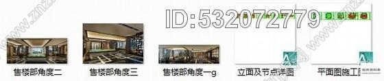 施工图四川某时尚售楼处室内装修施工图含效果cad施工图下载【ID:532072779】