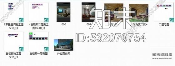 施工图河南某精品小区售楼处全套施工图含效果cad施工图下载【ID:532070754】