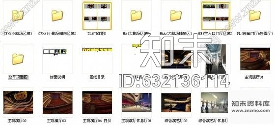 施工图无锡名师设计形态独特高档现代大剧院设计施工图含效果cad施工图下载【ID:632136114】