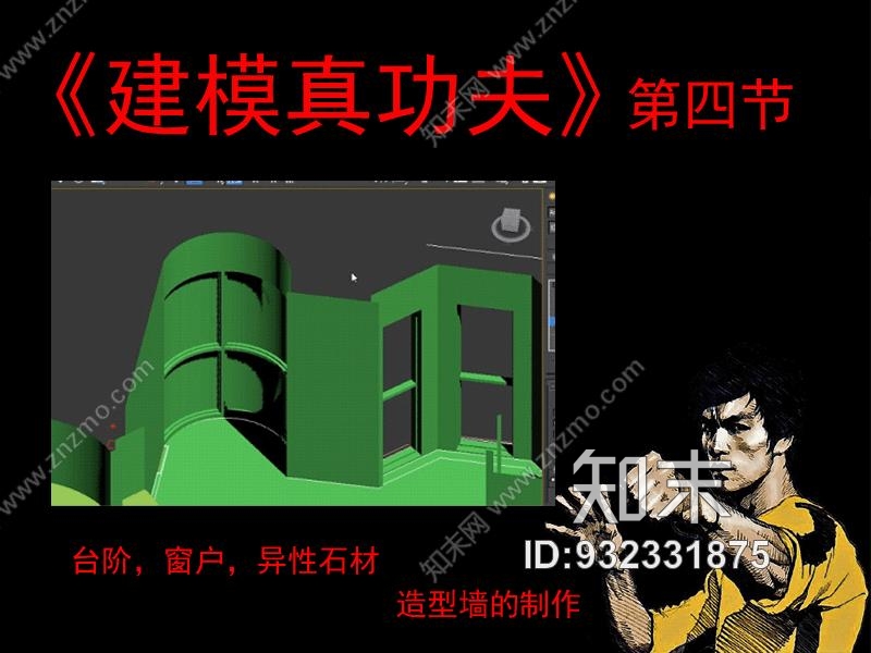 《建模真功夫》按施工图空间建模施工图下载【ID:932331875】