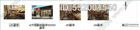施工图某新中式百年快餐老店施工图含效果cad施工图下载【ID:532001540】