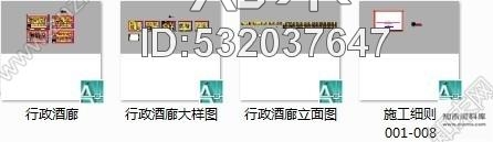 施工图广东某豪华商务酒店行政酒廊室内装修施工图cad施工图下载【ID:532037647】