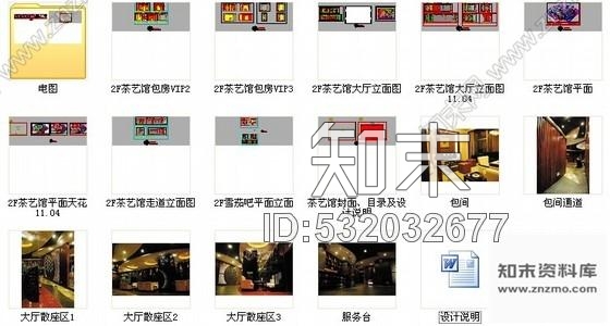 施工图深圳五星级绿色商务酒店简洁时尚茶餐厅装修施工图含实景cad施工图下载【ID:532032677】