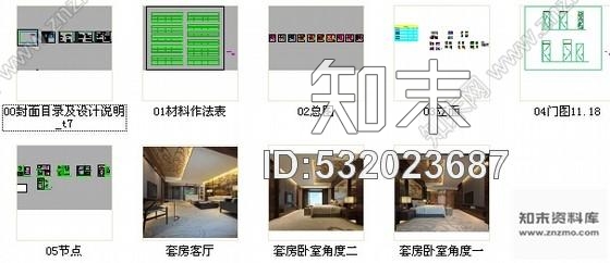 施工图精品著名酒店现代风格董事长套房室内装修施工图含效果cad施工图下载【ID:532023687】