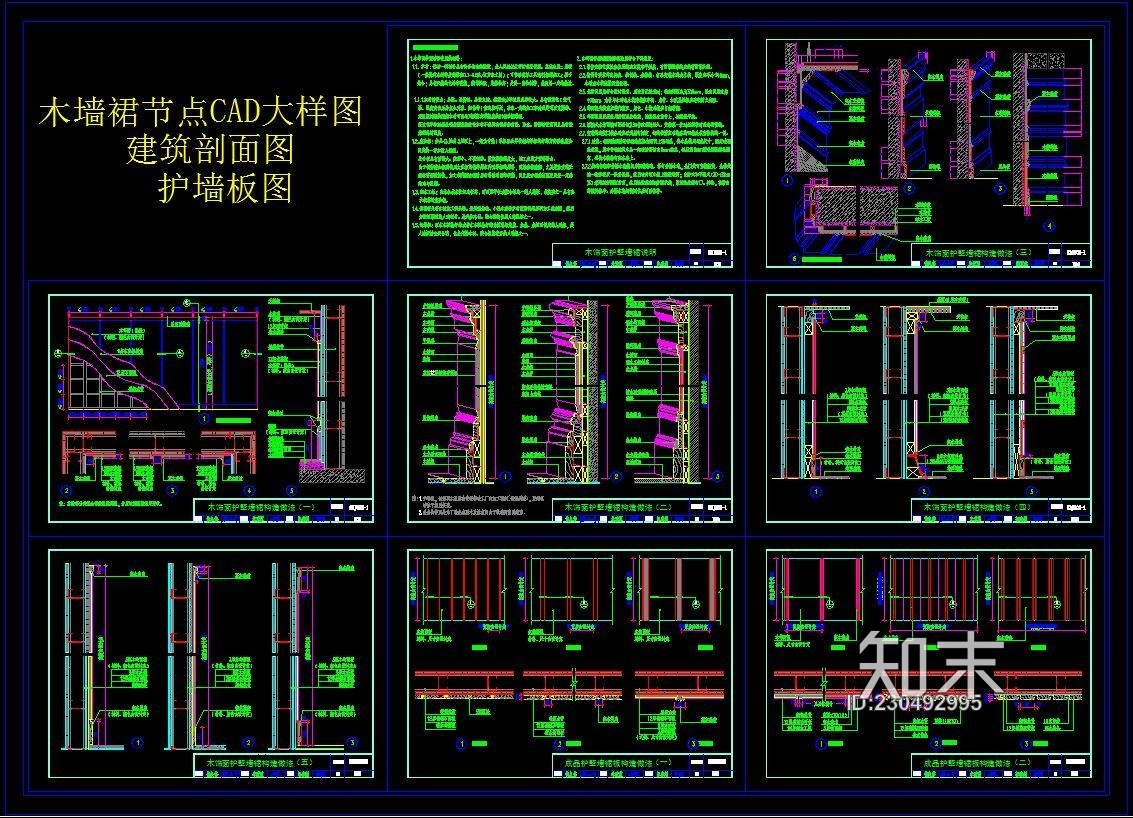 木墙裙节点cad大样图施工图下载【id:230492995】