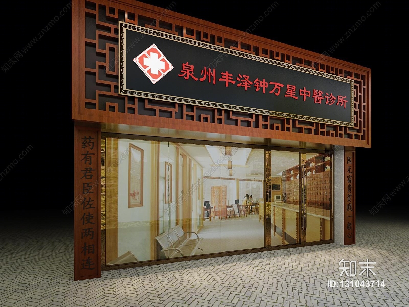 中式传统中式中医馆门头3d模型下载【id:131043714】