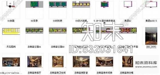 施工图陕西五星级酒店典雅新中式风格总裁套房装修施工图含效果cad施工图下载【ID:532031641】