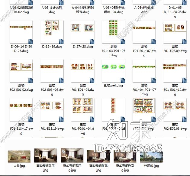 十家星级酒店的施工图+效果图cad施工图下载【ID:732163985】