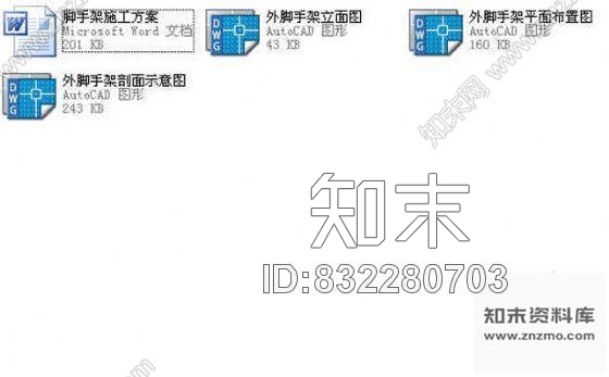 图块/节点脚手架搭设方案图纸及文字cad施工图下载【ID:832280703】