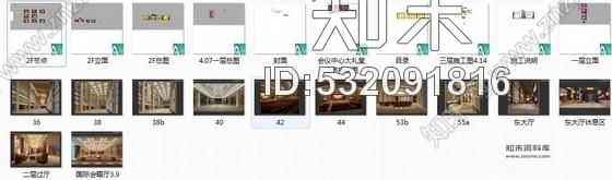 施工图江苏某博览会会议中心室内装修施工图含效果cad施工图下载【ID:532091816】