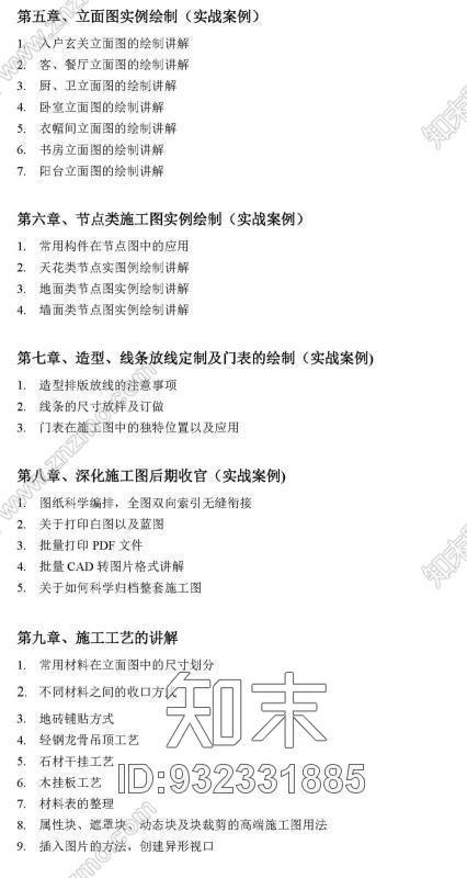 海龙室内设计CAD施工图规范与深化入门到精通设计研修班施工图下载【ID:932331885】