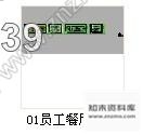 施工图某公司办公楼员工餐厅装修图cad施工图下载【ID:532008539】