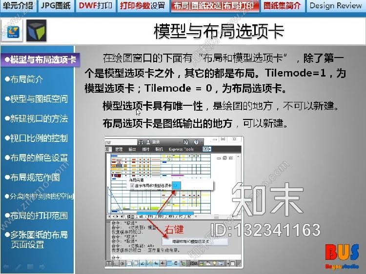 2015BUS室内设计施工图规范研究教程cad施工图下载【ID:132341163】