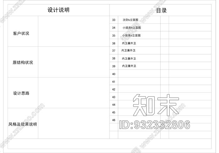 《CAD真功夫》施工图案例讲解施工图下载【ID:932332806】