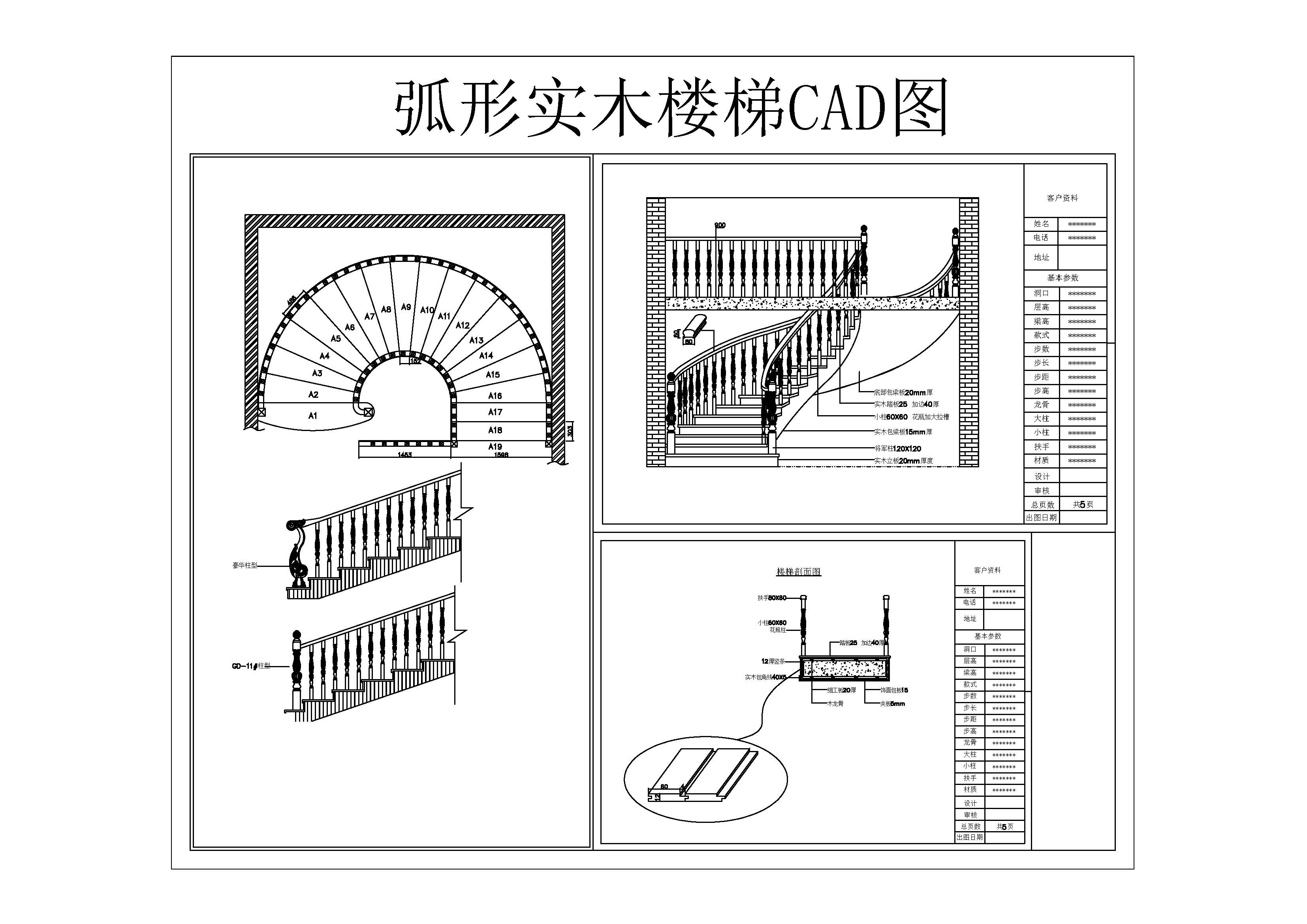 弧形实木楼梯cad图施工图下载