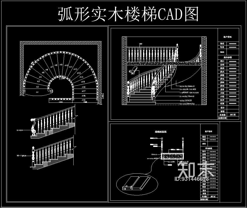 弧形实木楼梯cad图施工图下载【id:931446678】