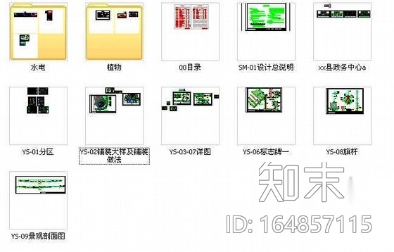 安徽某行政中心全套景观设计施工图施工图下载【ID:164857115】