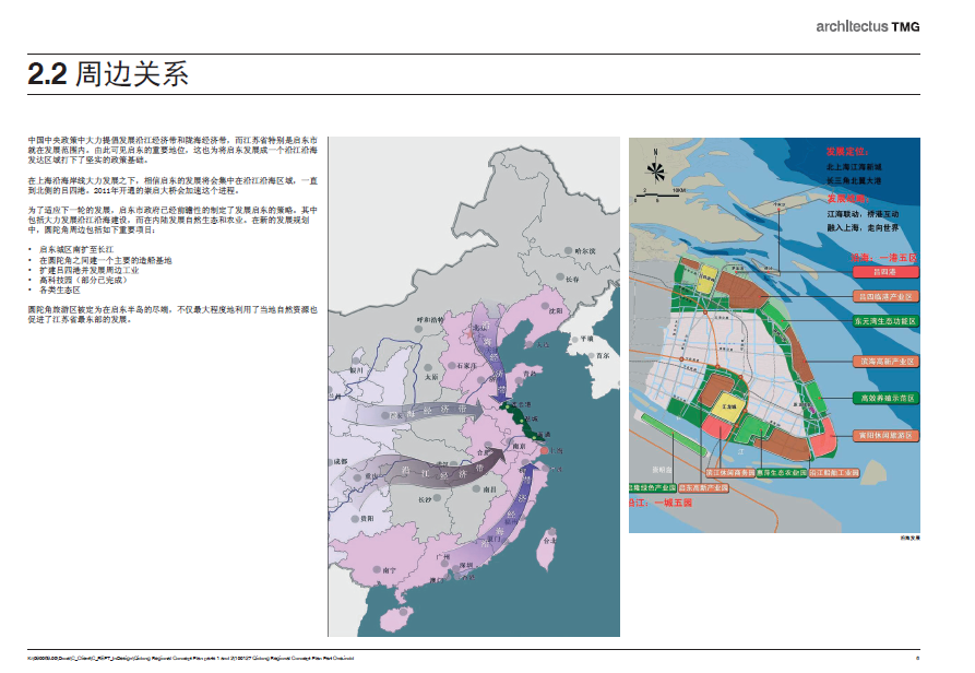 [江苏]启东圆陀角旅游区区域规划设计方案文本cad施工图下载【ID:166326167】