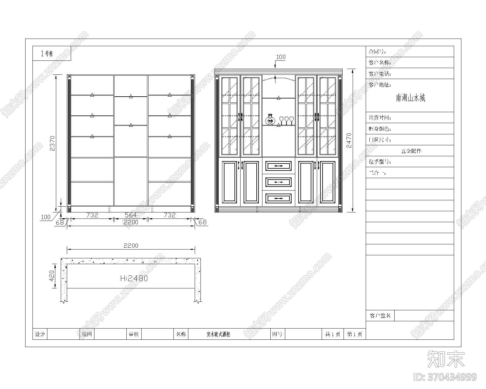 酒柜设计图纸03-2004版本施工图下载【ID:170401374】