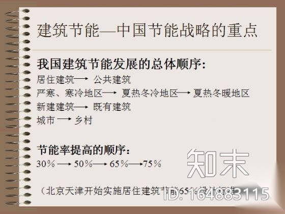 05年7月实施《公共建筑节能设计标准》规范实施讲稿施工图下载【ID:164883115】