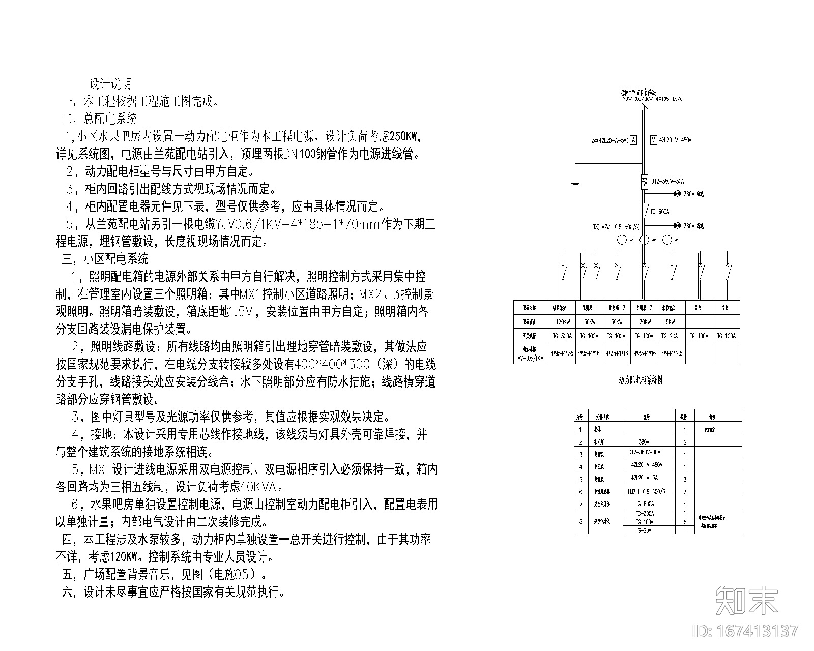 照明系统CAD配置图cad施工图下载【ID:167413137】