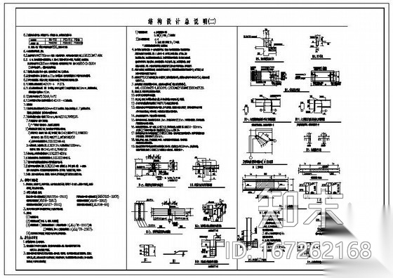 某异形柱框架结构设计说明cad施工图下载【ID:167262168】