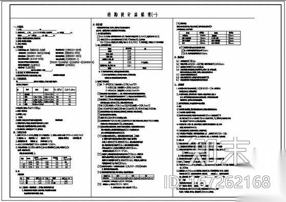 某异形柱框架结构设计说明cad施工图下载【ID:167262168】