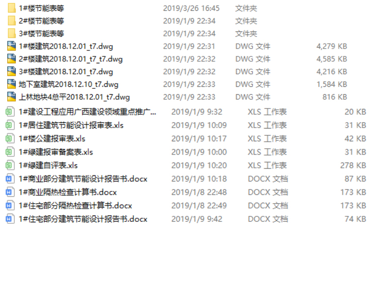 [福建]永安居住建筑设计整套施工图与节能报告书（CAD+文...施工图下载【ID:149556137】