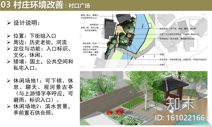 [安徽]某西县响肠镇请水寨村村庄景观规划方案设计cad施工图下载【ID:161022166】