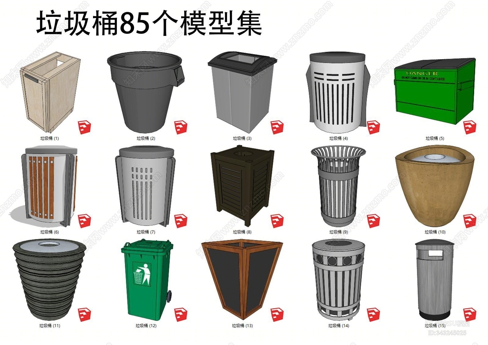现代垃圾桶SU模型下载【ID:343245025】