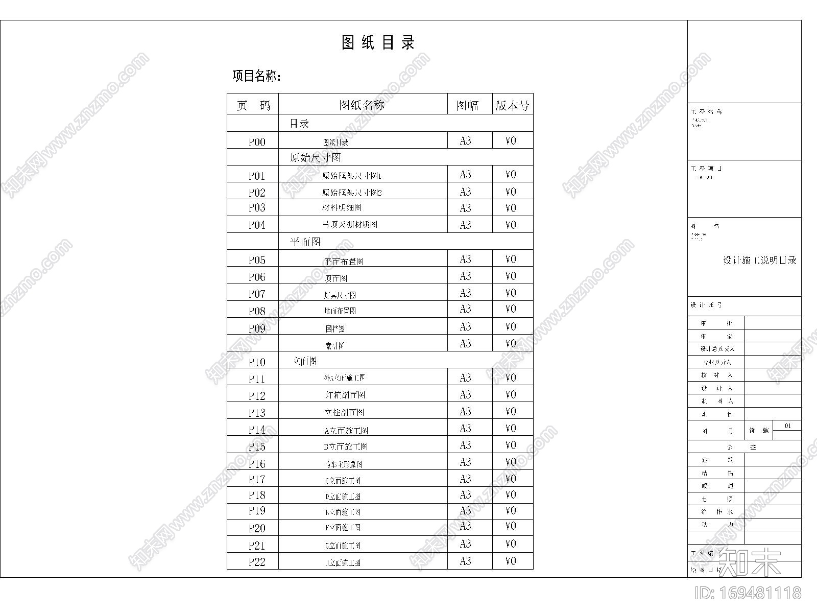 2018工装消防图与空调改造图cad施工图下载【ID:169481118】