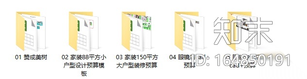 180套家装工装预算报价+CAD施工图+3D效果图+装修材料价...施工图下载【ID:164850191】