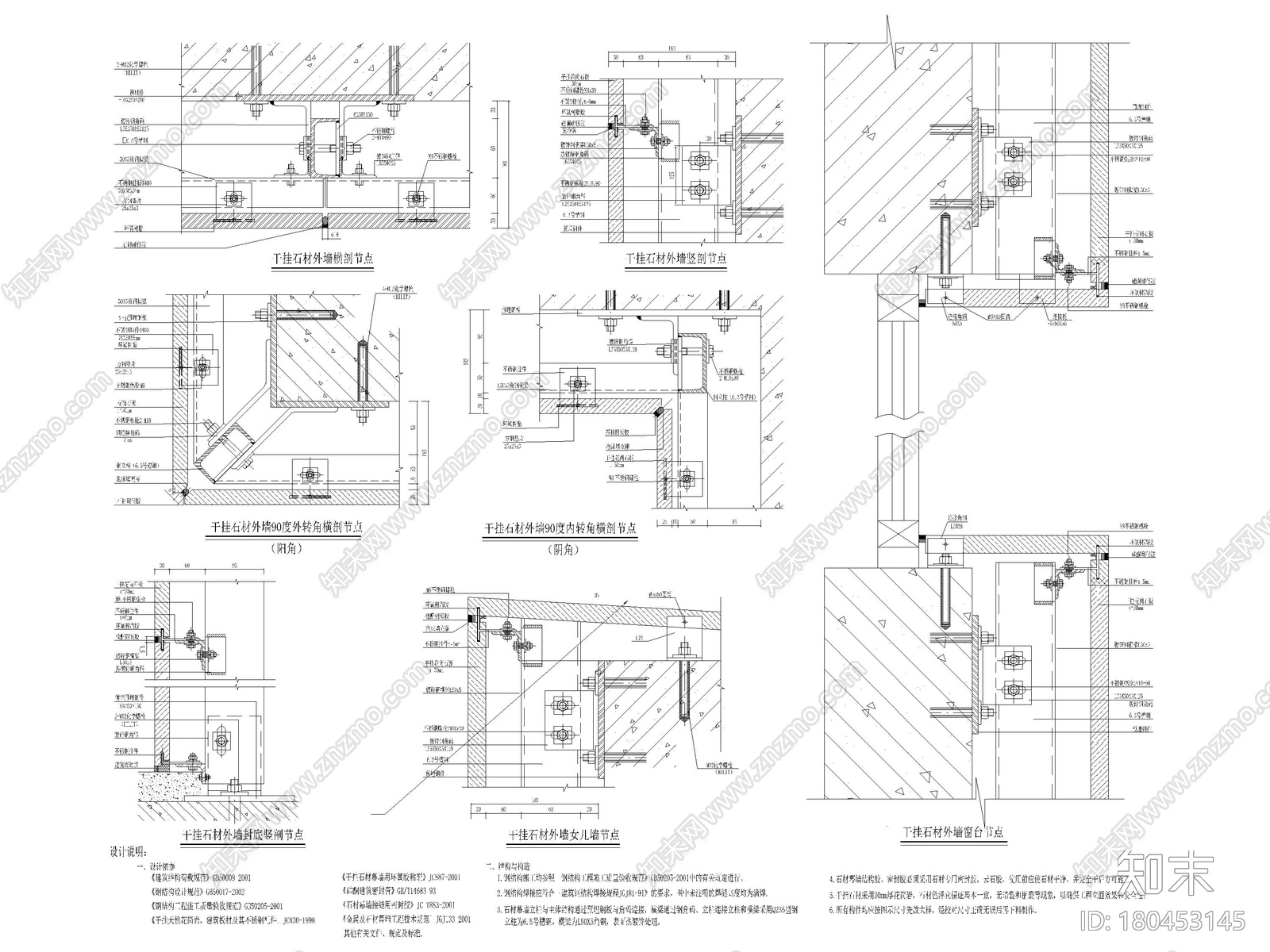 99个干挂石材幕墙节点详图施工图下载【ID:180453145】