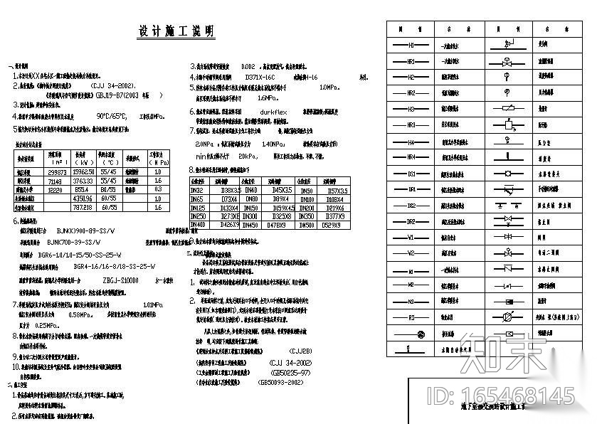 某住宅小区热交换站热力系统图施工图下载【ID:165468145】