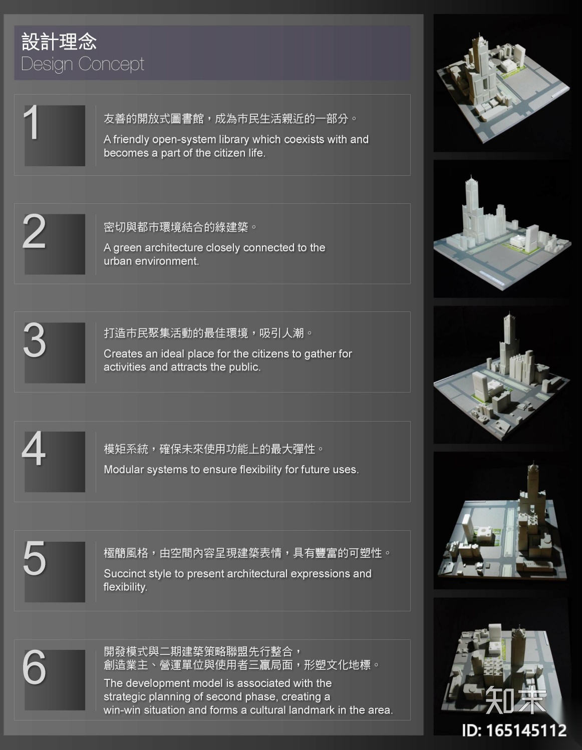 [台湾]高雄市立图书馆竞标方案文本合辑（JPG）cad施工图下载【ID:165145112】