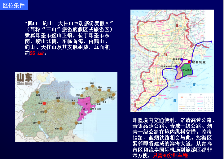 [山东]青岛“鹤山豹山天柱山”运动旅游度假区总体规划设...cad施工图下载【ID:167045179】