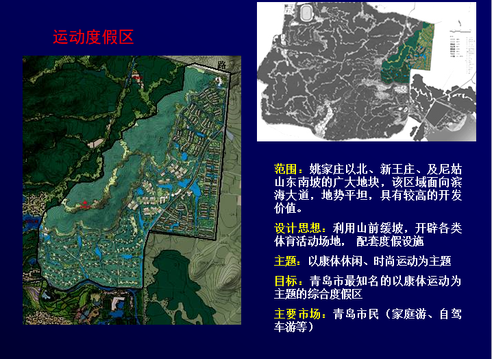 [山东]青岛“鹤山豹山天柱山”运动旅游度假区总体规划设...cad施工图下载【ID:167045179】