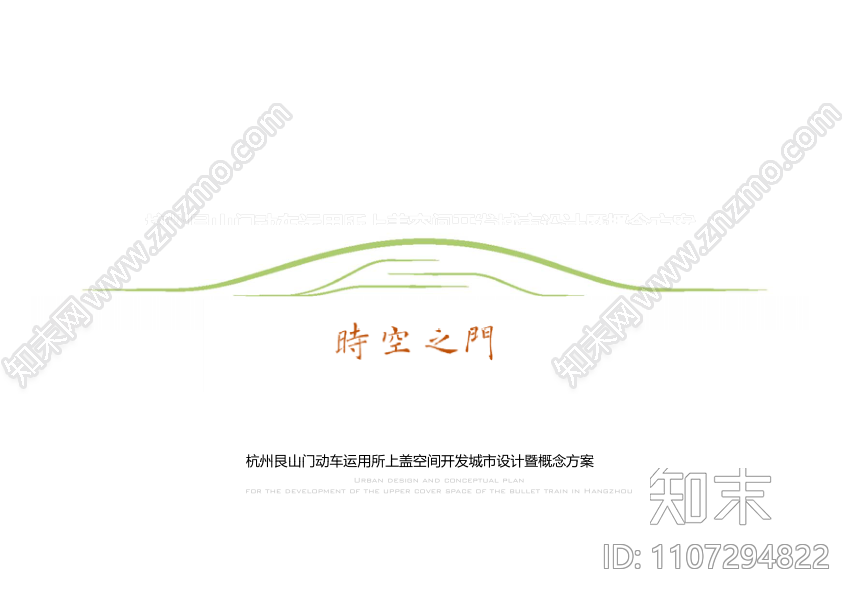 2020-杭州艮山门动车运用所上盖空间开发城市设计暨概念方案下载【ID:1107294822】