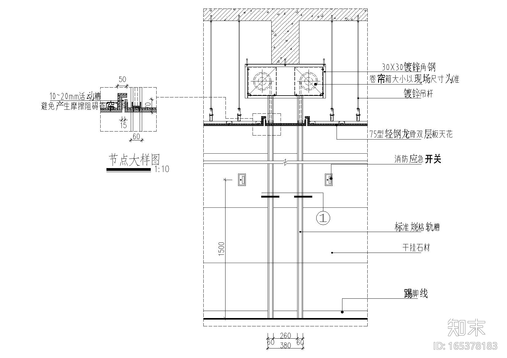 室内防火卷帘通用节点大样详图cad施工图下载【ID:165378183】