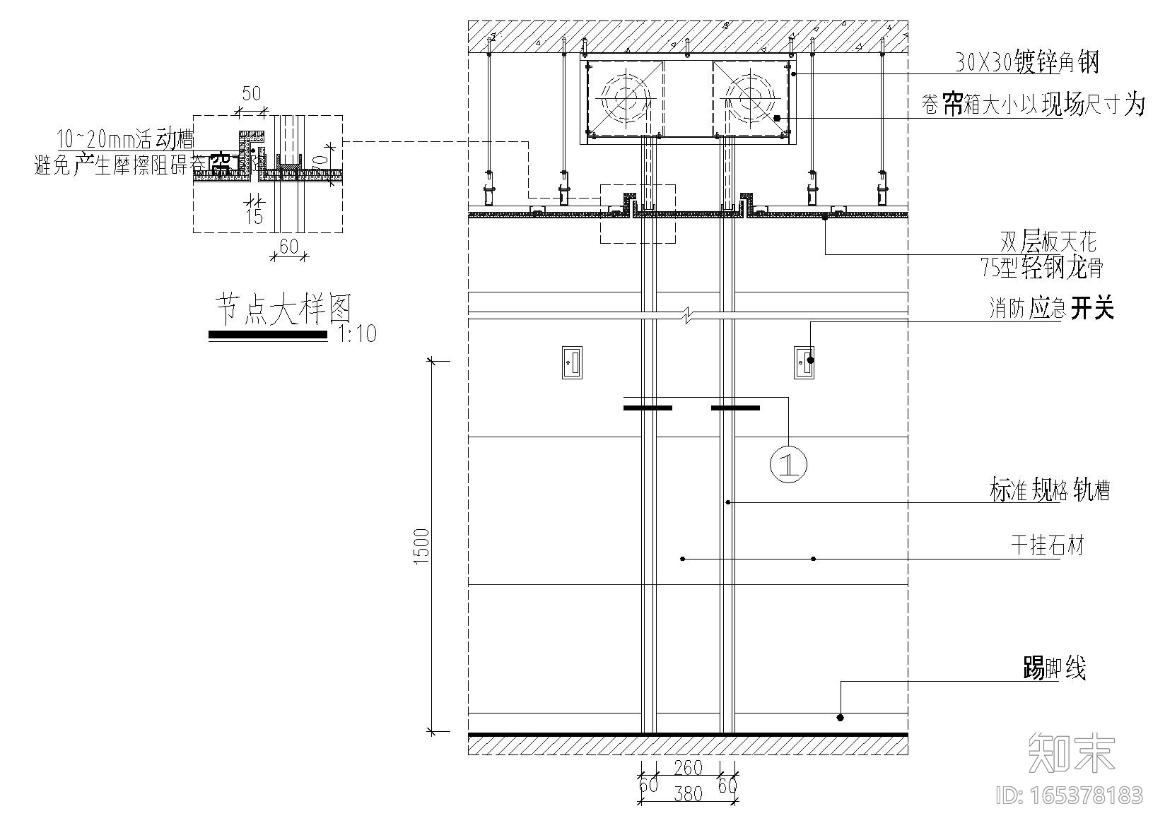 室内防火卷帘通用节点大样详图cad施工图下载【ID:165378183】