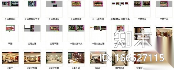 [绍兴]商业繁华地段高档酒店装修图（含效果）施工图下载【ID:166527115】