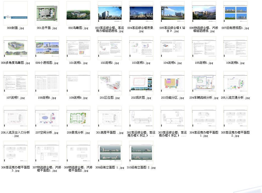 [江苏]现代简洁公用型客货汽车站建筑设计方案文本施工图下载【ID:151680100】