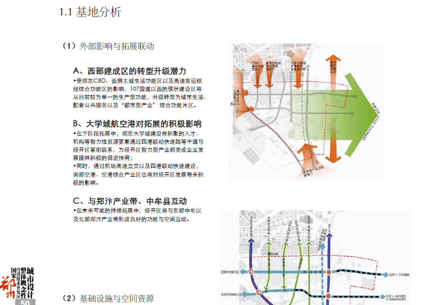 [河南]郑州郑东新区及经开区概念规划设计方案文本cad施工图下载【ID:151730199】