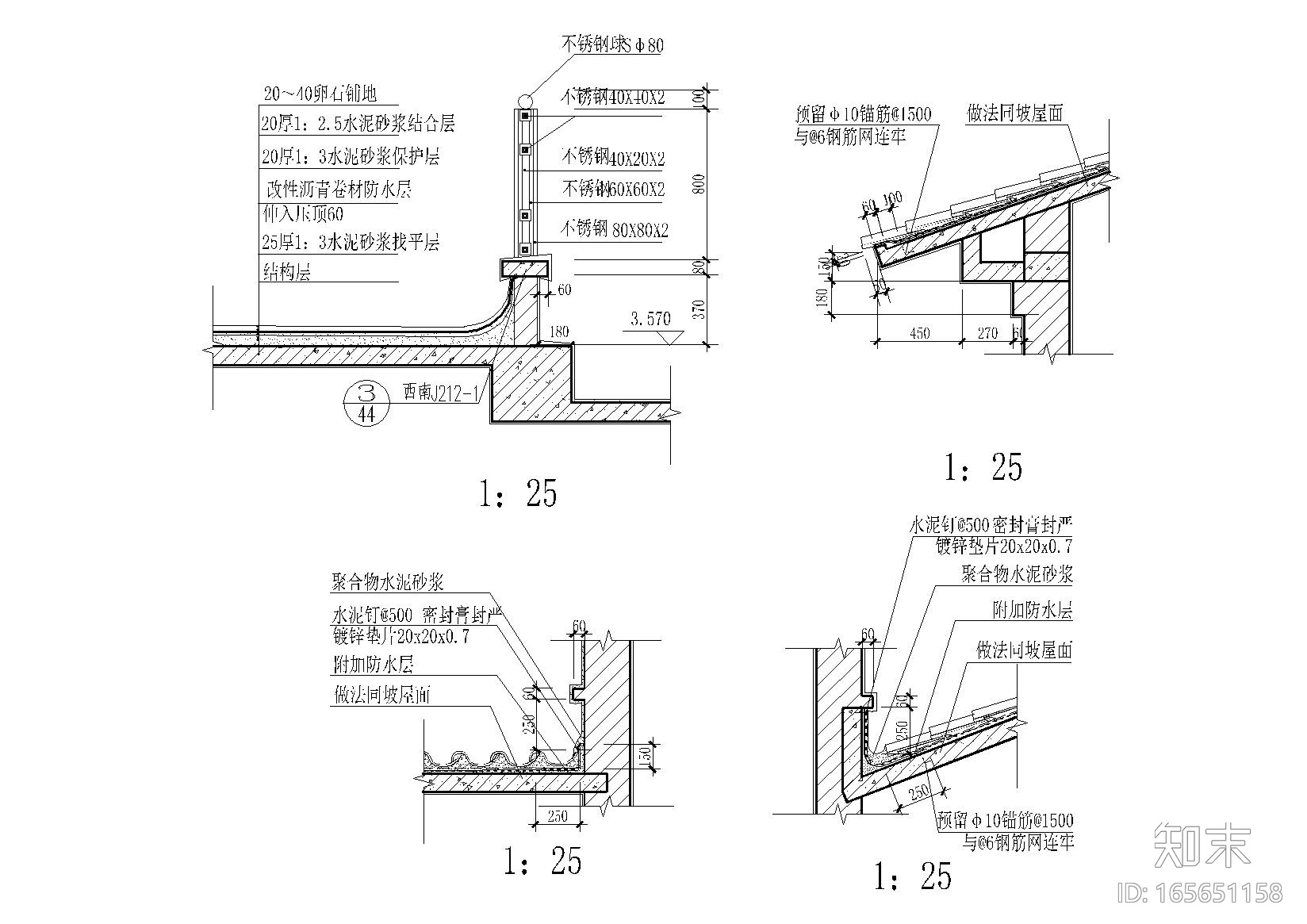 屋顶节点图常用做法（保温屋面，排风井等）cad施工图下载【ID:165651158】