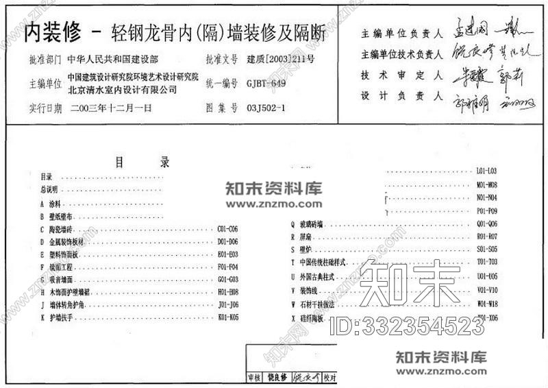 施工图大样图施工图下载【ID:332354523】