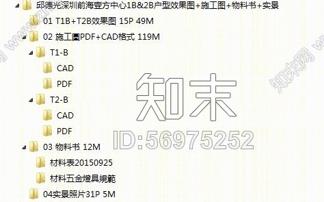 邱德光深圳前海中心1B&2B户型效果图+施工图+物料书+实景施工图下载【ID:56975252】