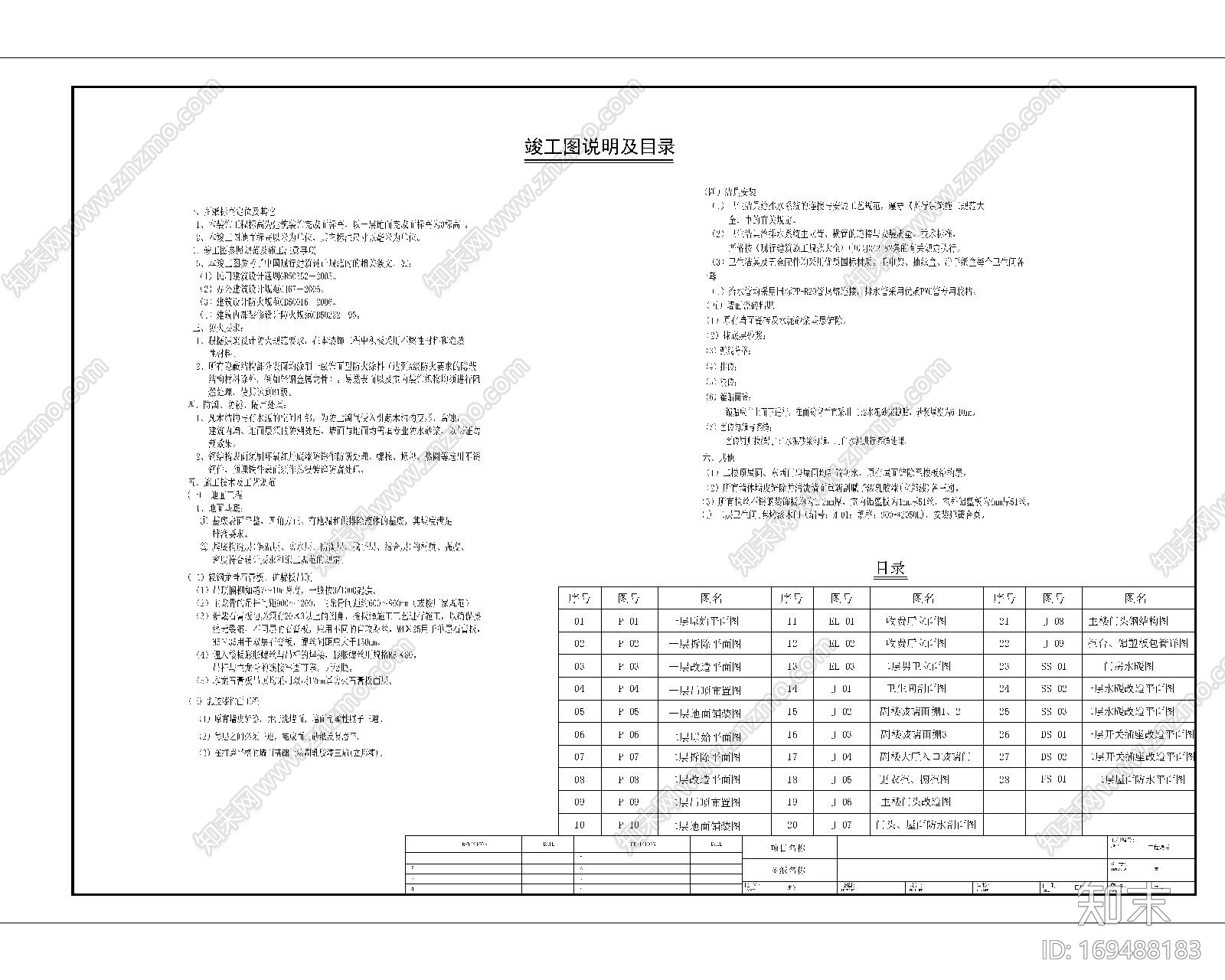 施工图设计说明装饰材料表cad施工图下载【ID:169488183】