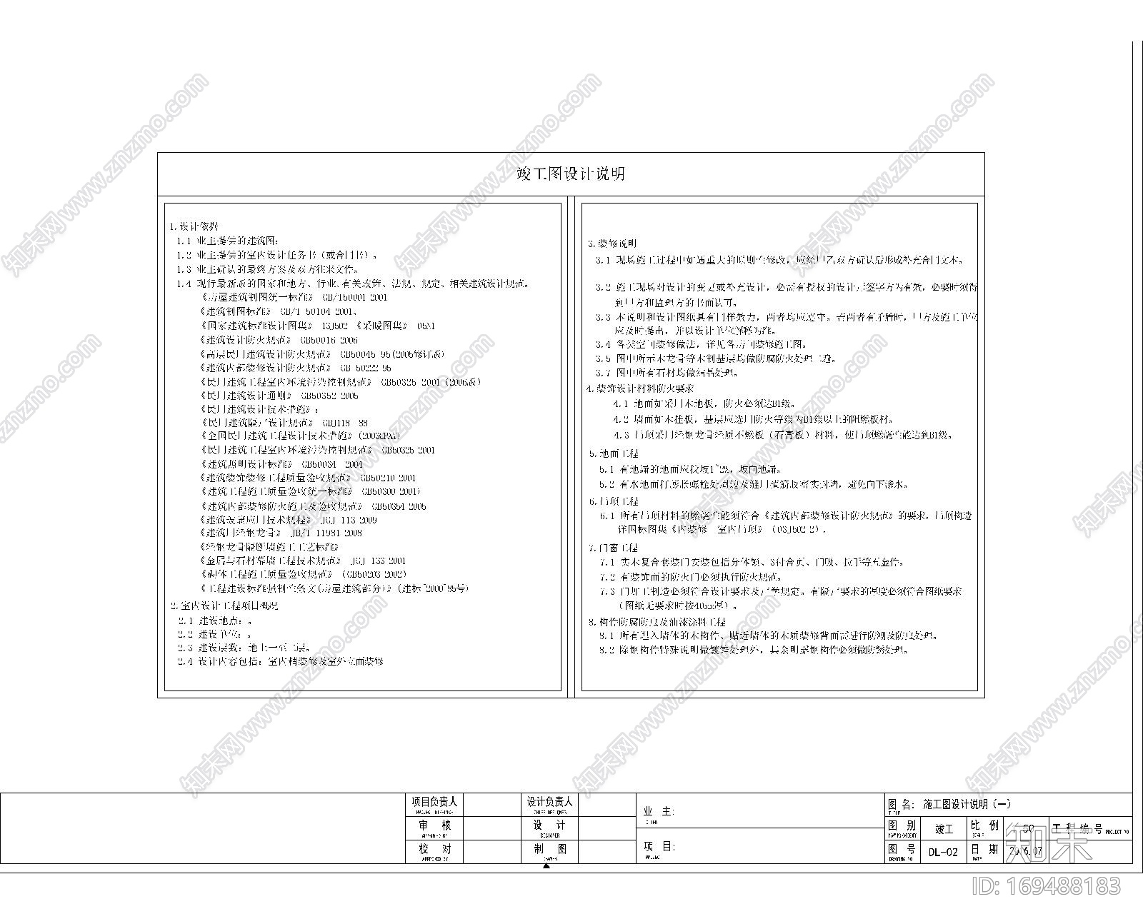 施工图设计说明装饰材料表cad施工图下载【ID:169488183】